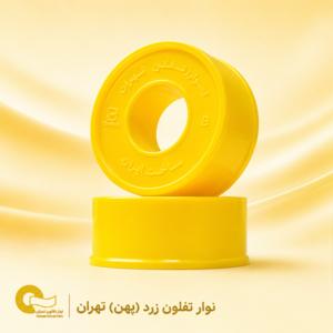نوار تفلون زرد پهن تهران